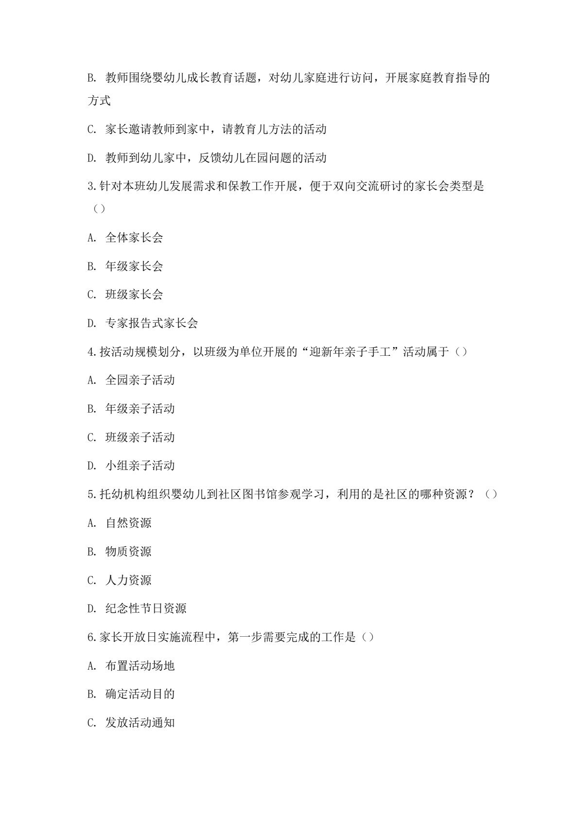 家园社合作共育（微课版）