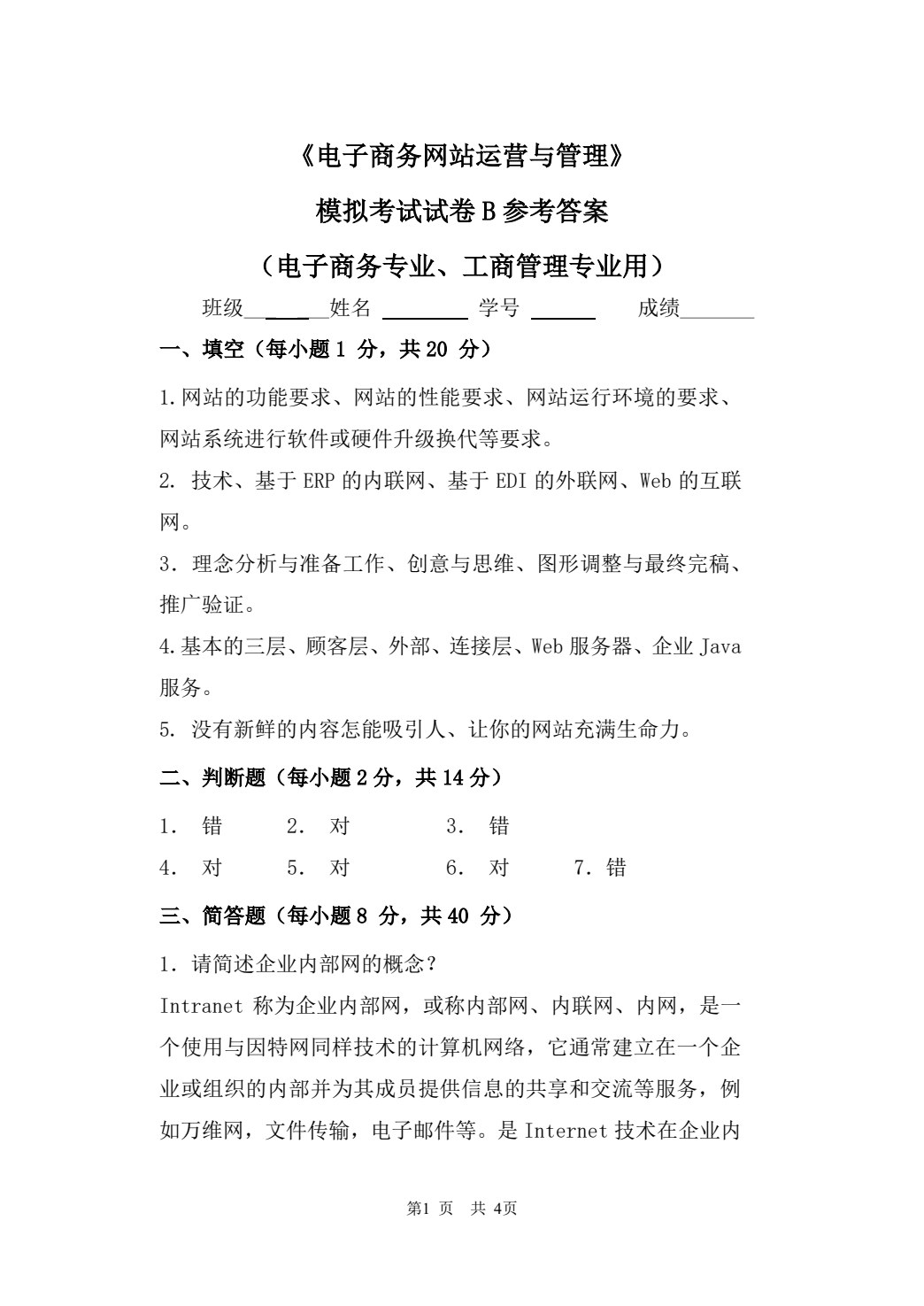 电子商务网站运营与管理（第3版）