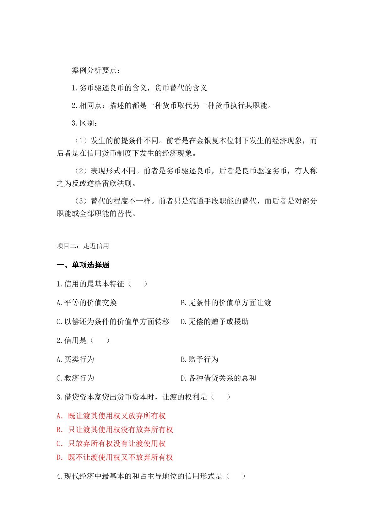 金融理论与实务（第三版）