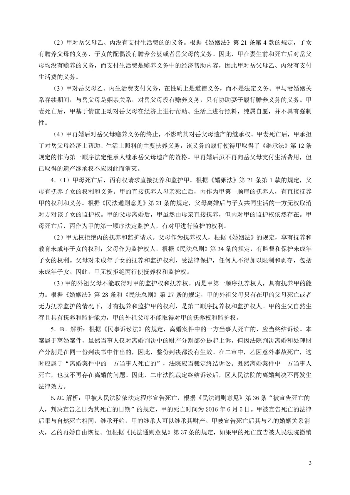婚姻家庭与继承法（第五版）