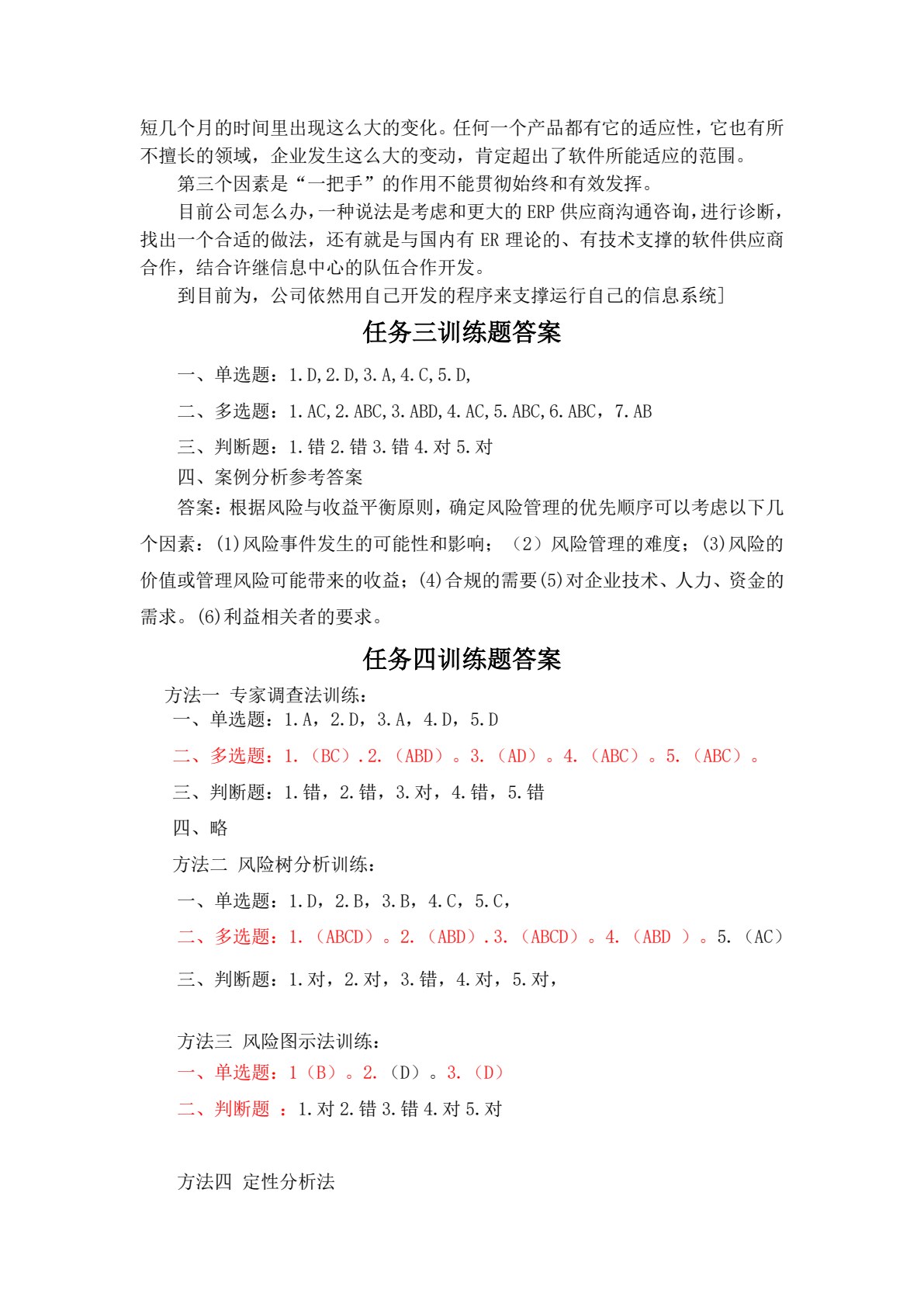 公司战略与风险管理（国家（省）高职&ldquo;双高校&rdquo;会计专业群建设工程资助项目；高等职业教育财务会计类专业创