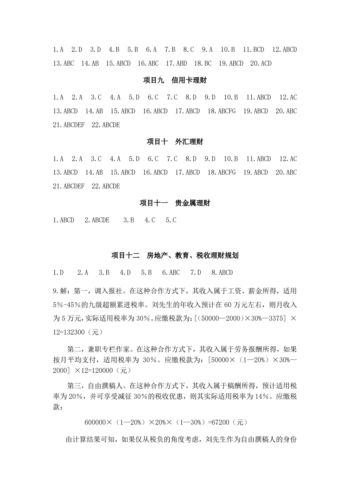 个人理财实务