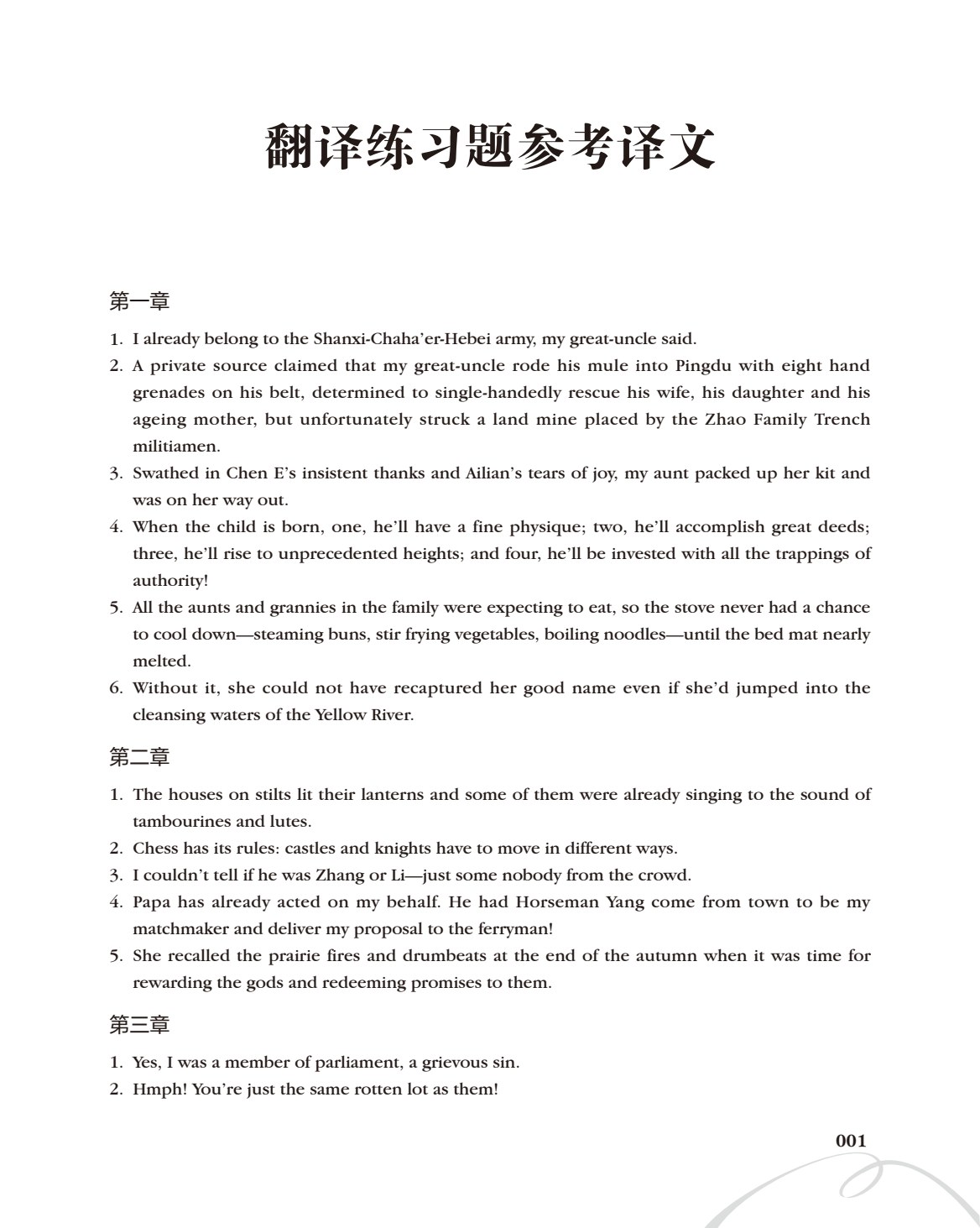 跨文化思辨汉英翻译教程（第二册）