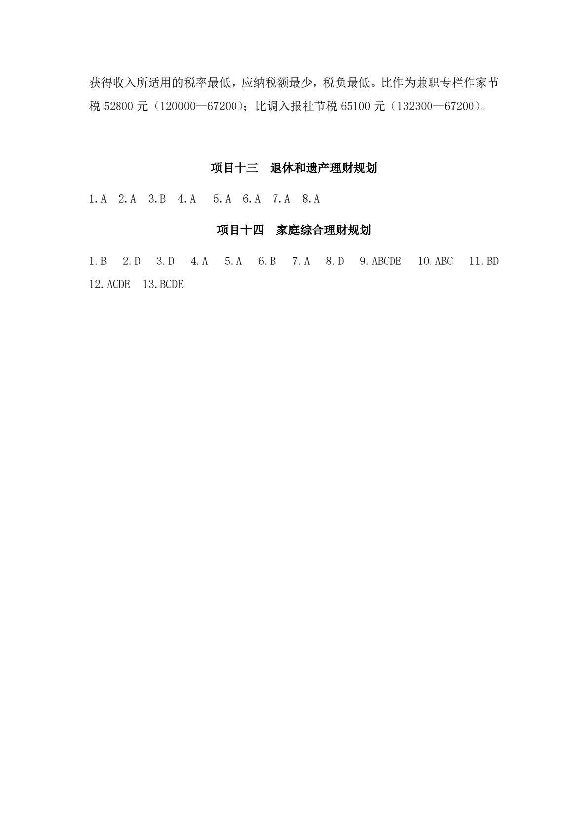 个人理财实务