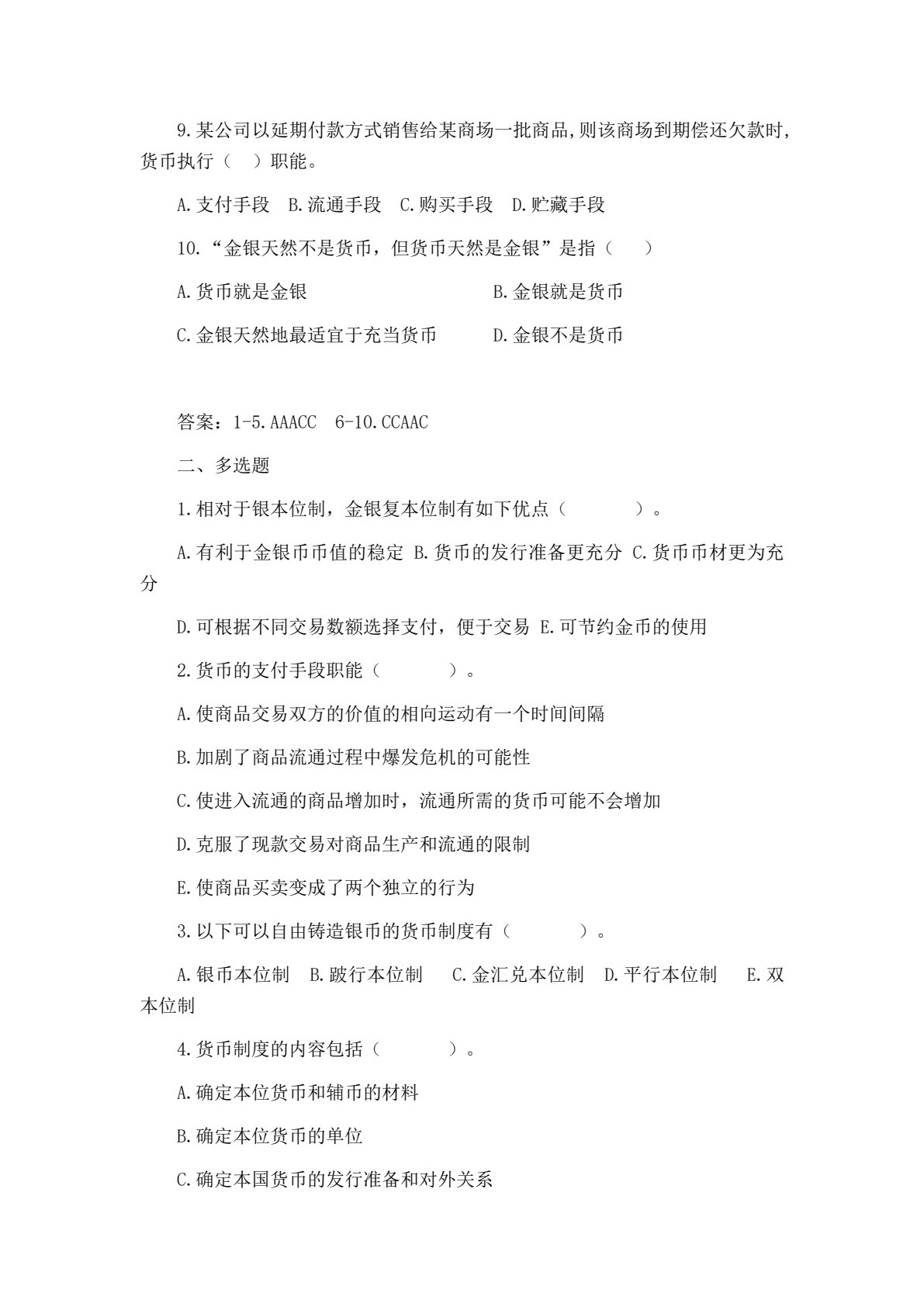 金融理论与实务（第三版）