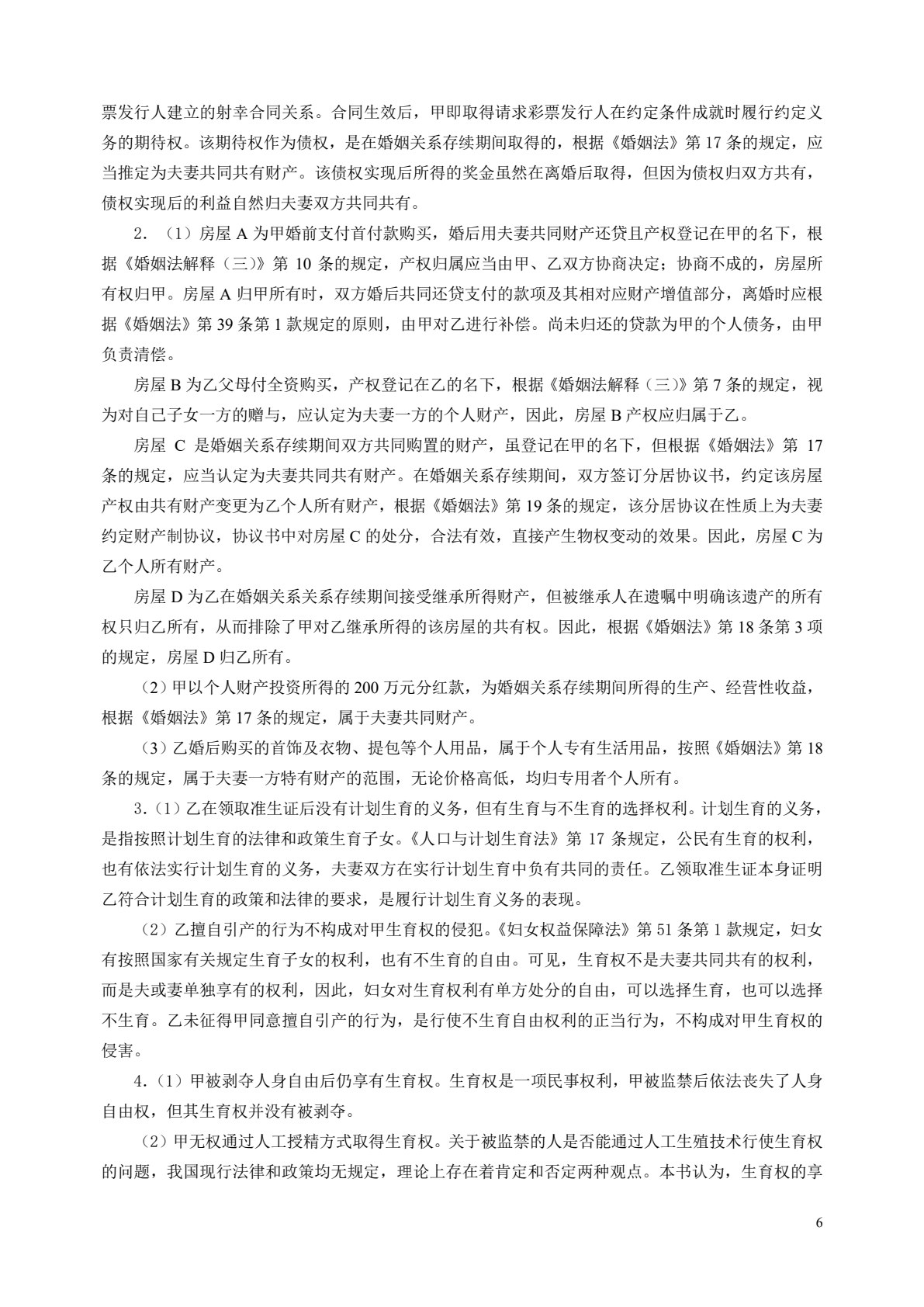 婚姻家庭与继承法（第五版）