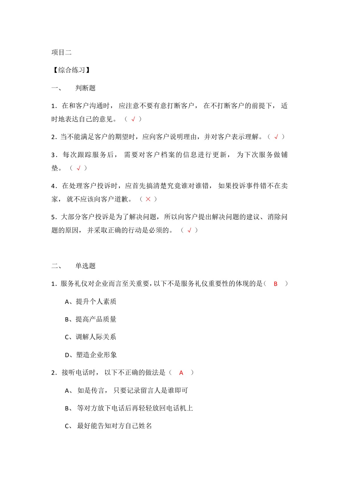 电子商务客户服务