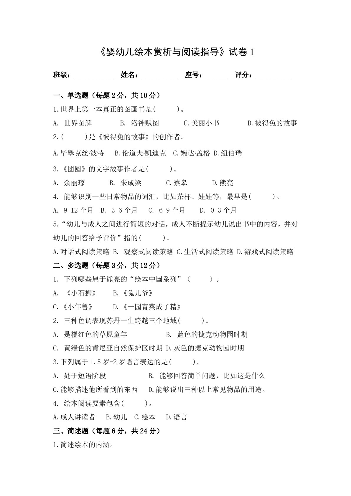 婴幼儿绘本赏析与阅读指导