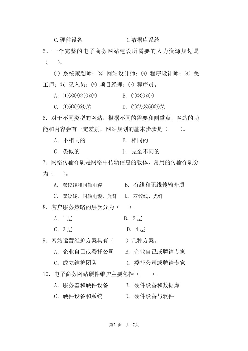 电子商务网站运营与管理（第3版）