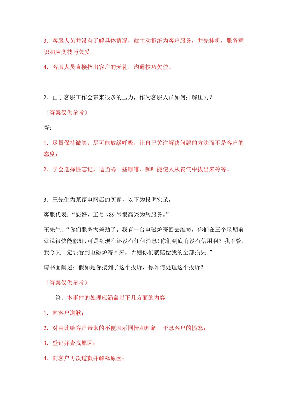 电子商务客户服务（第二版）