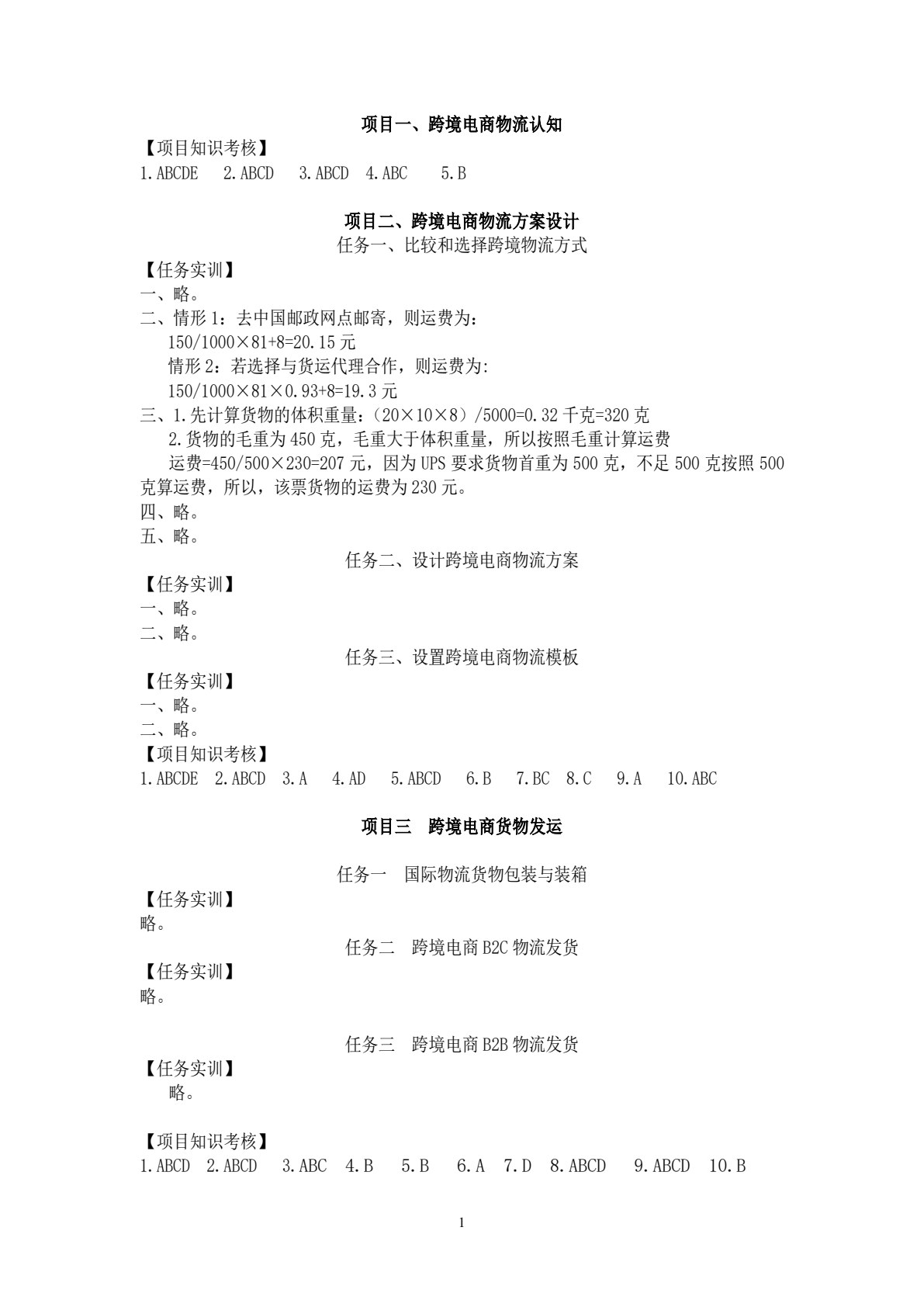 跨境电商物流业务操作（第二版）