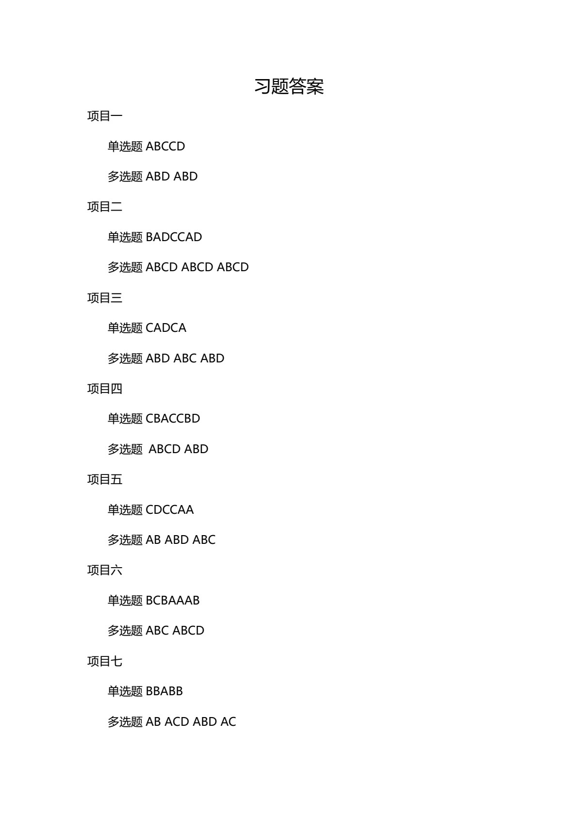 虚拟化技术项目教程（微课版）