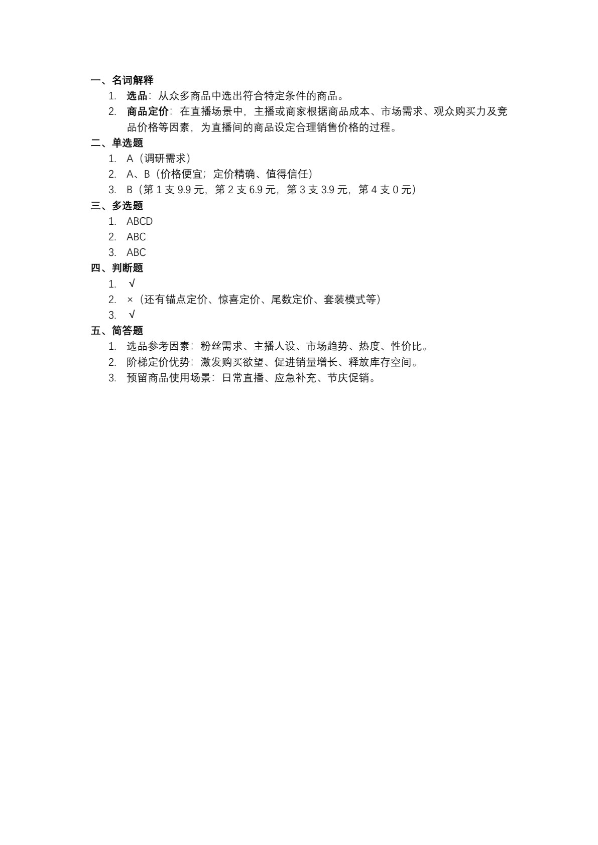 直播营销与运营（第2版 AIGC版）