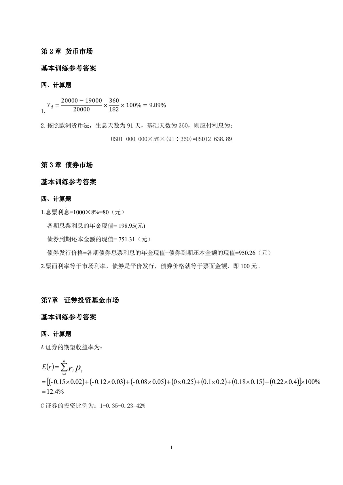 金融市场（第五版）