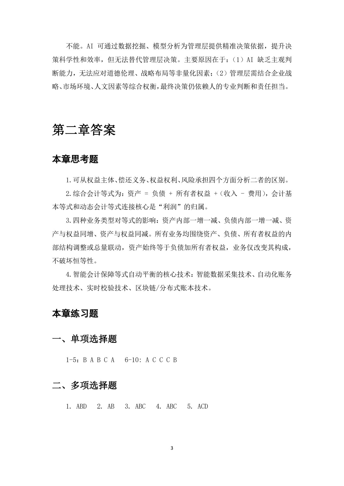 基础会计学