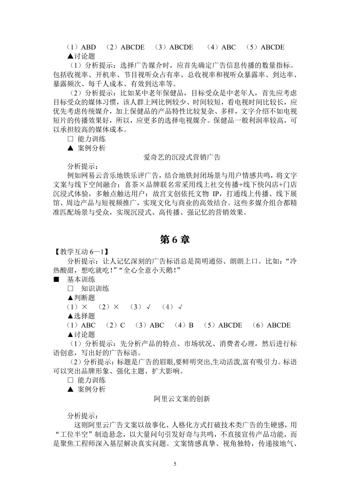 广告原理与实务（第八版）
