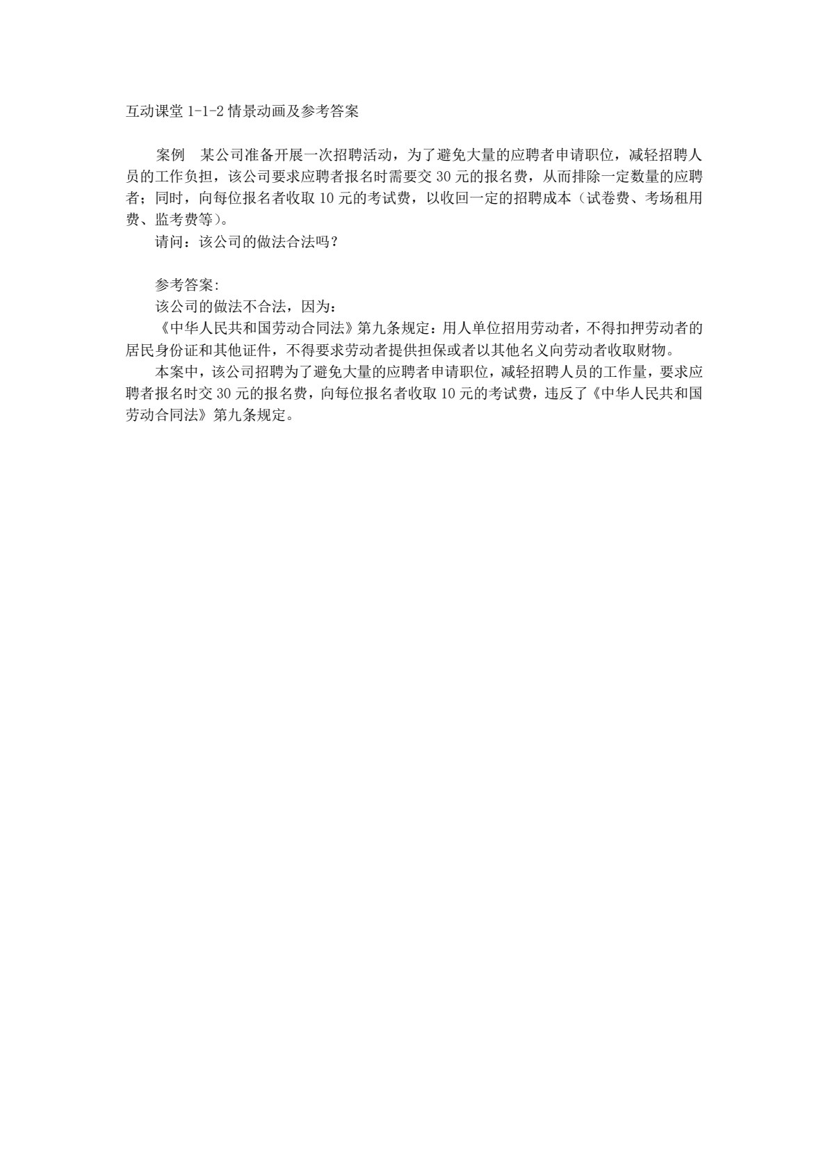 劳动关系管理法律实务（第三版）