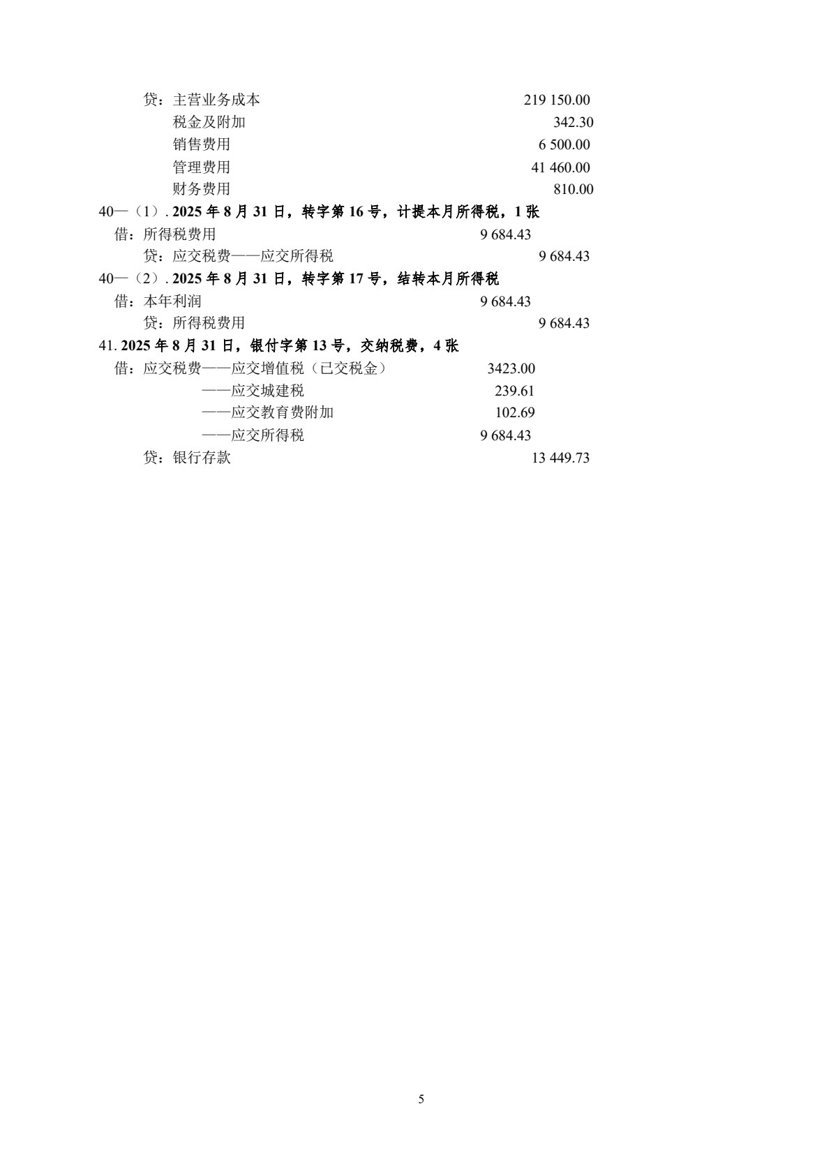 会计学原理课程实验（第七版）