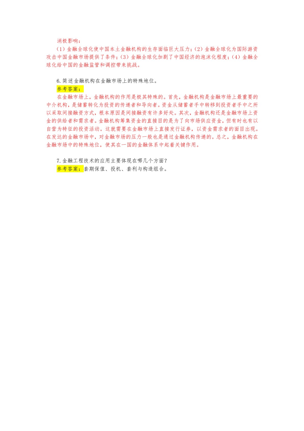 金融市场学（第六版）