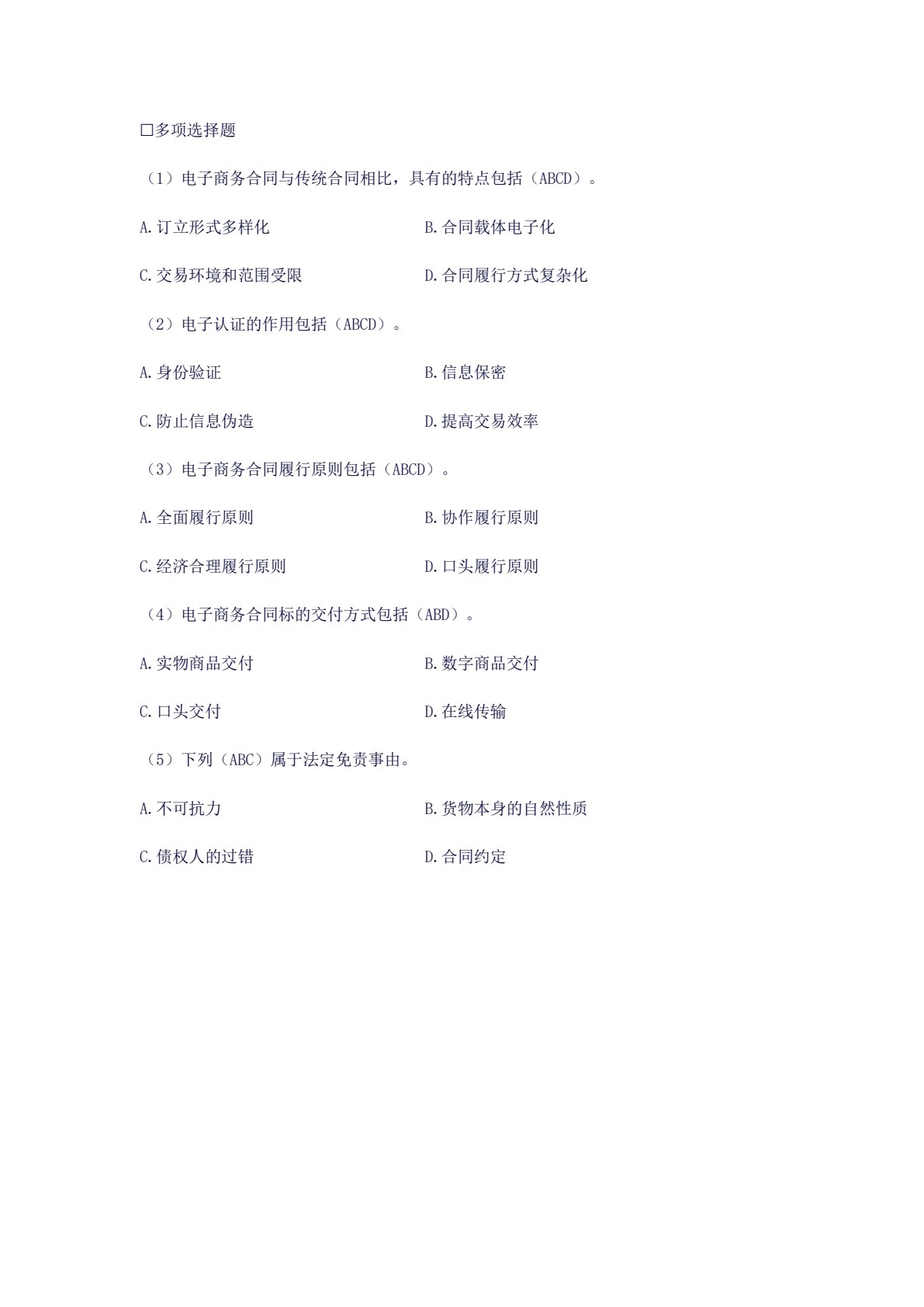 电子商务法律法规