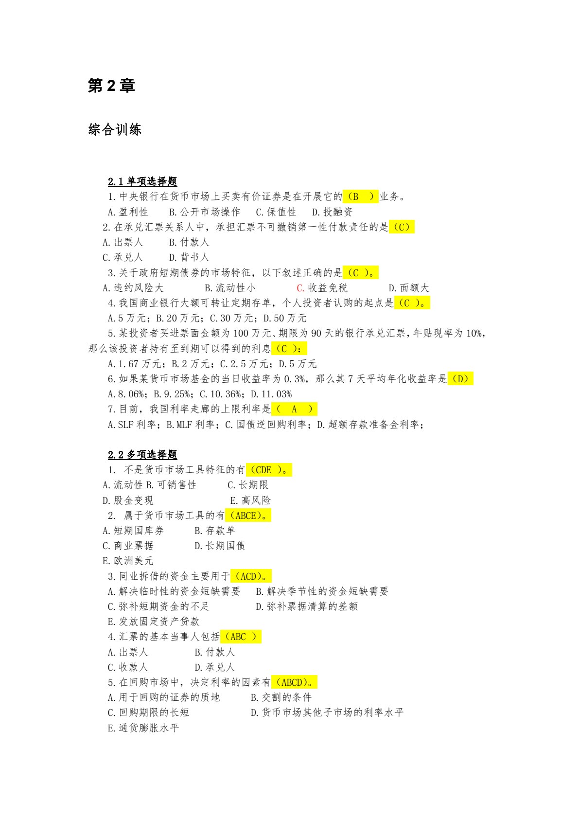 金融市场学（第六版）