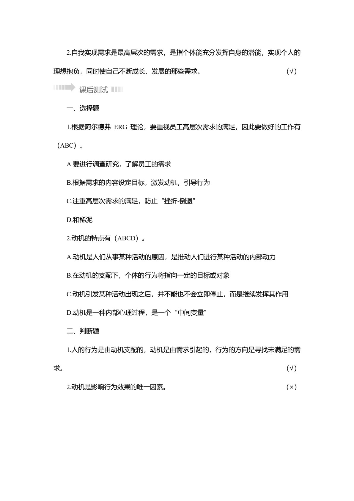组织行为分析