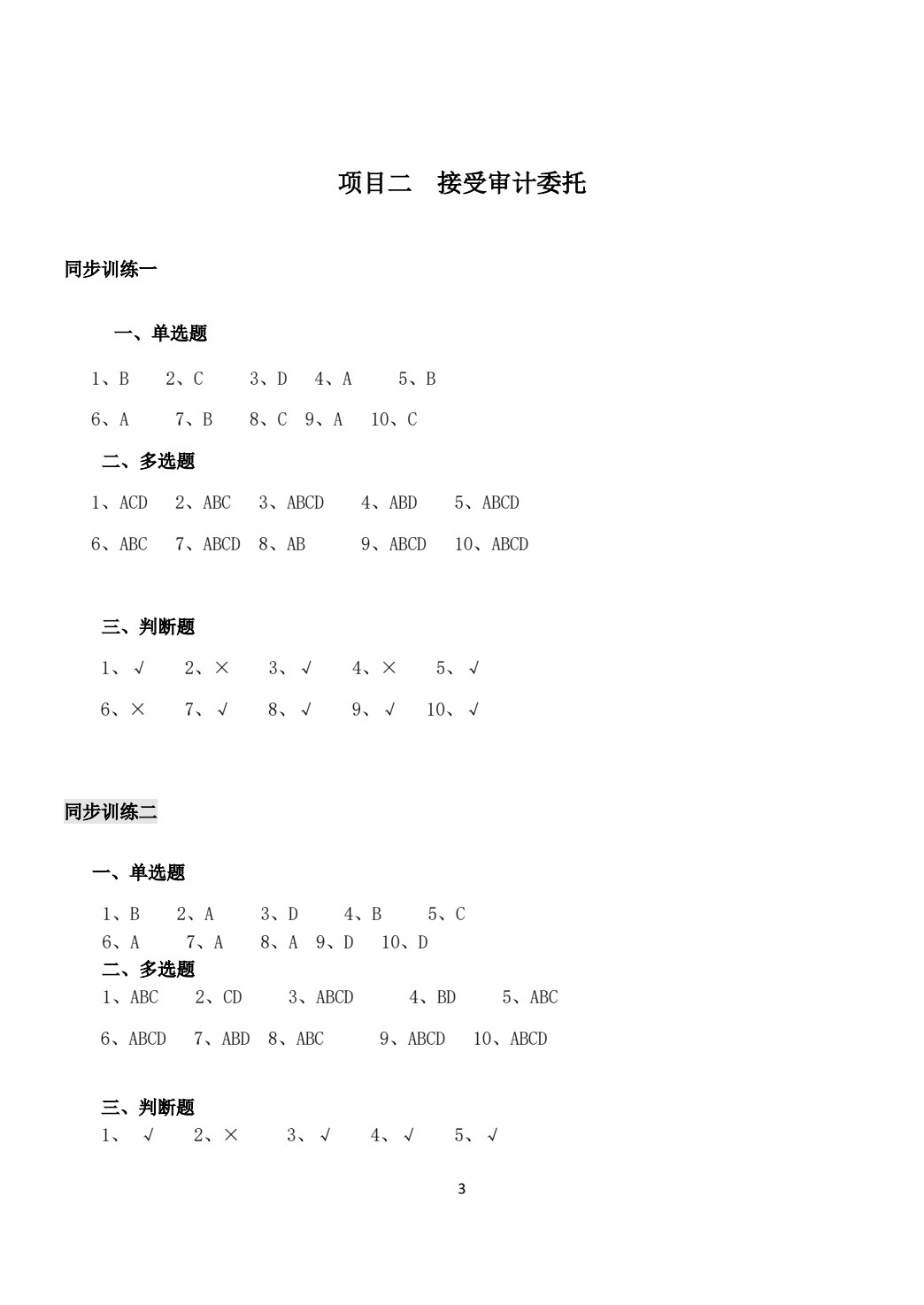 审计实务（第四版）