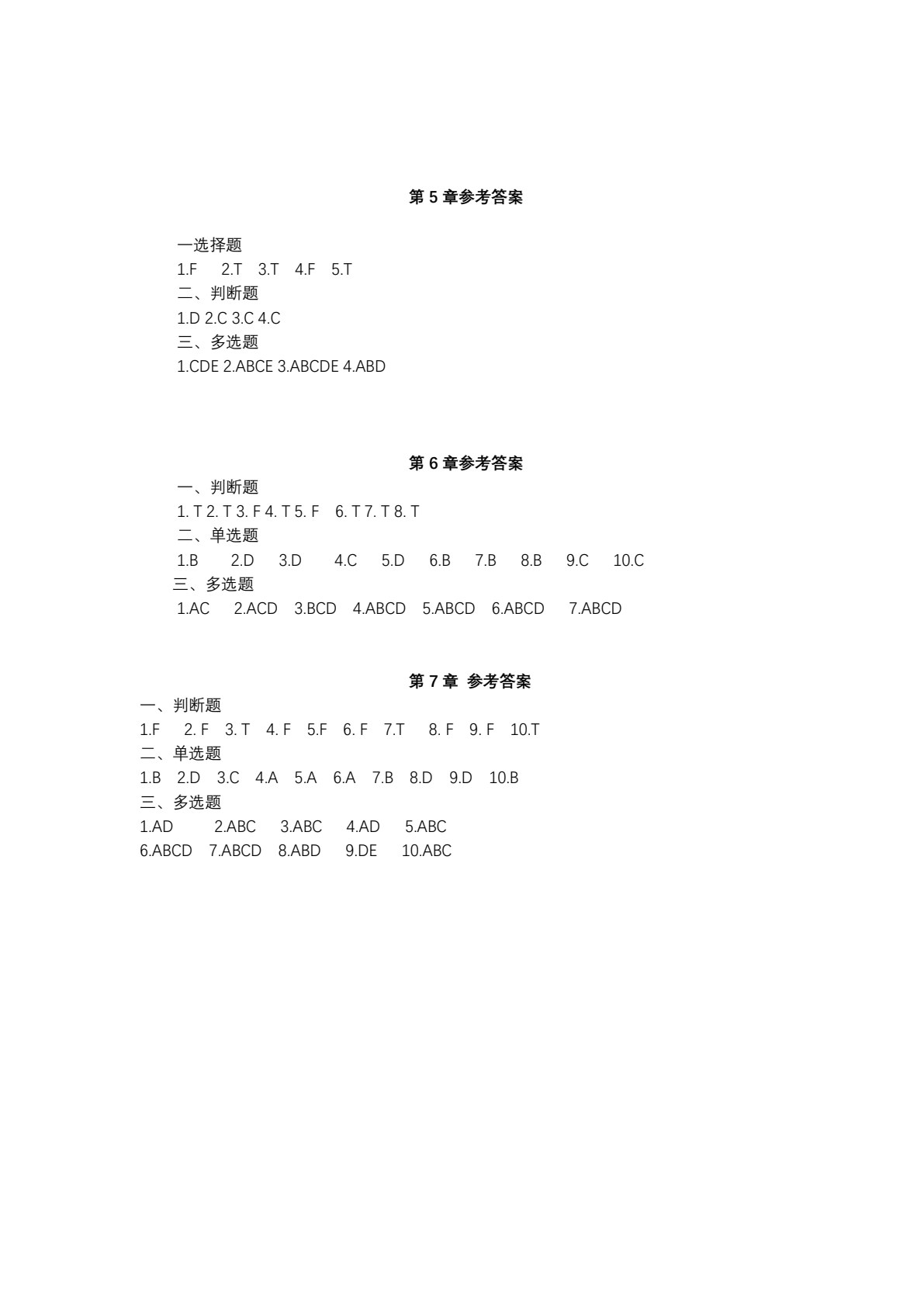 会计审计职业道德（第二版）