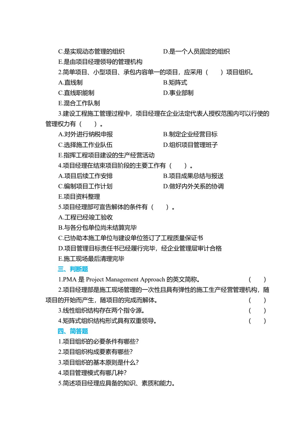 工程项目管理