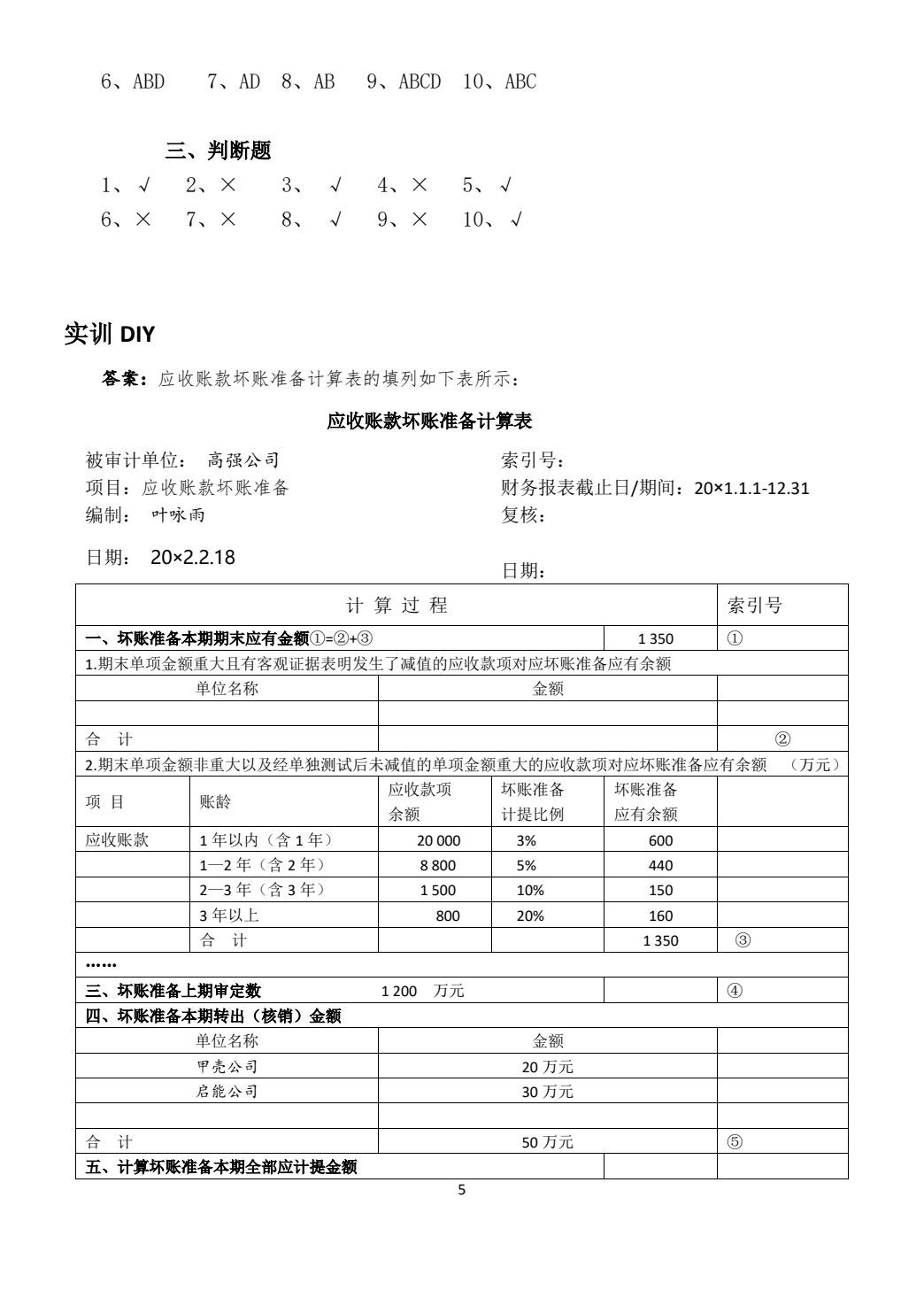 审计实务（第四版）