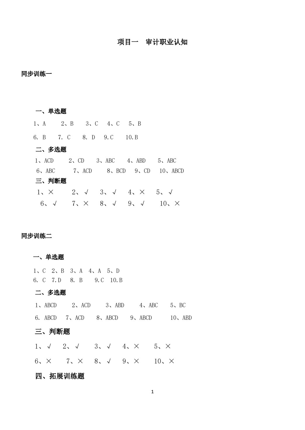 审计实务（第四版）