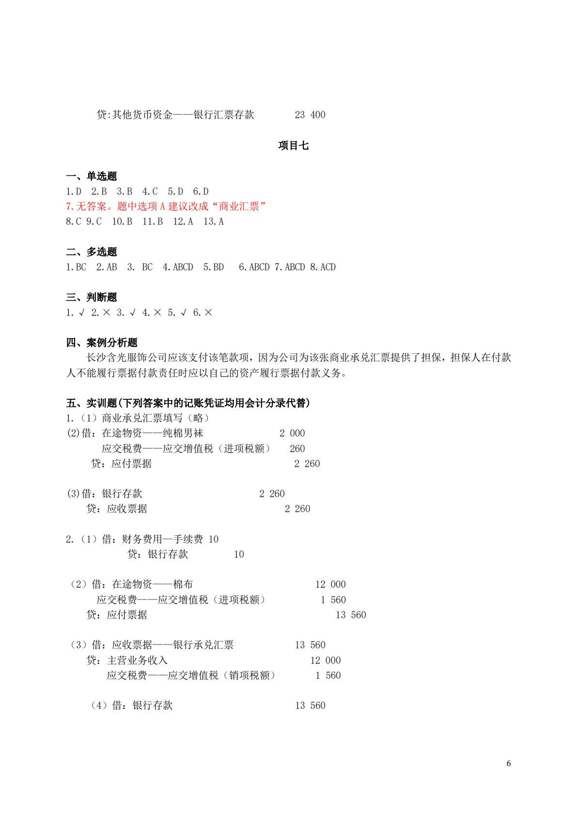 出纳实务（第三版）