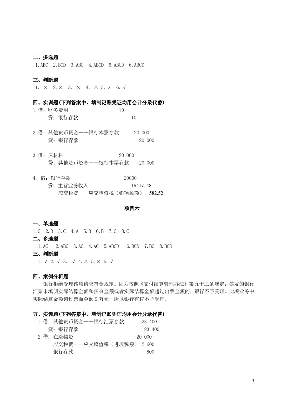 出纳实务（第三版）