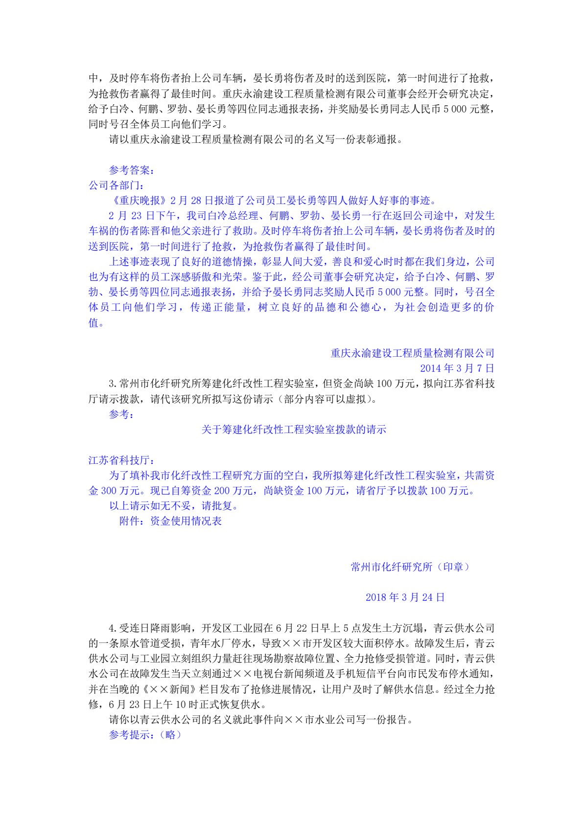 商务应用文写作教程（第三版）