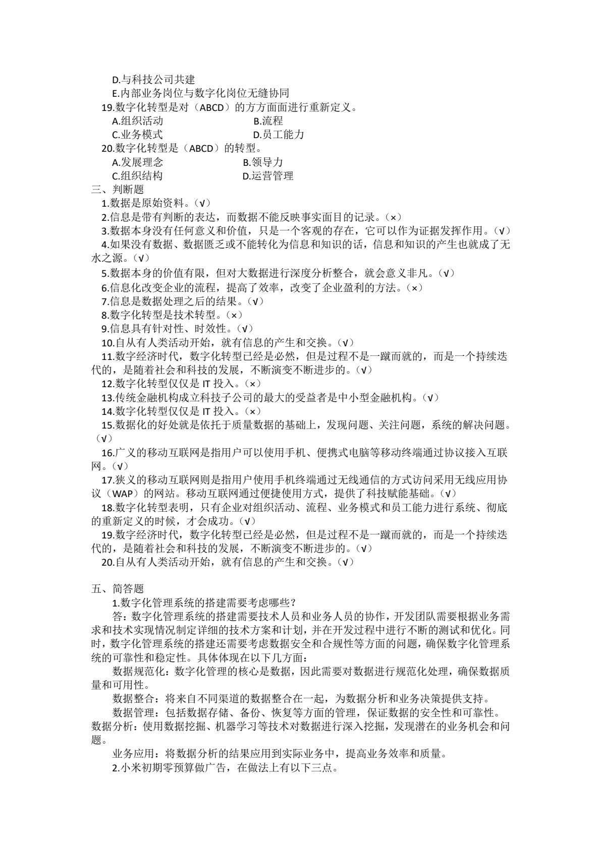 金融产品数字化营销（实操版）