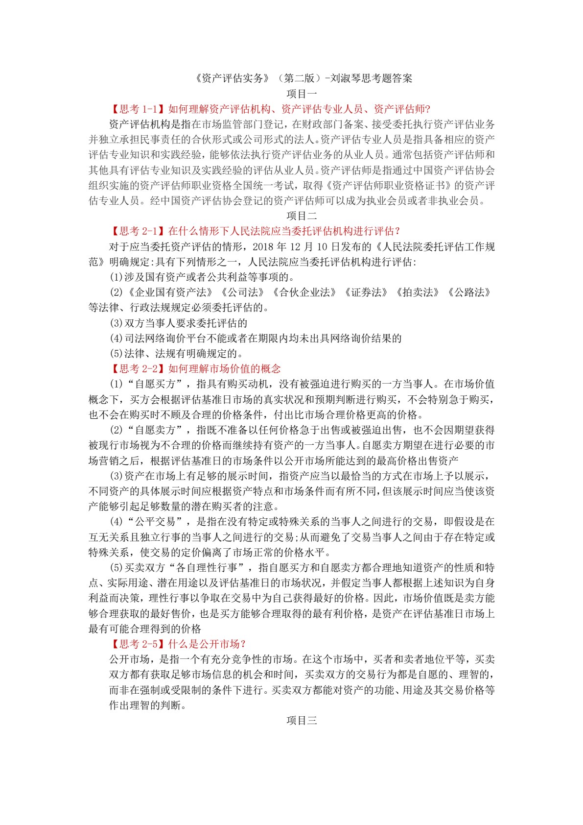 资产评估实务（第二版）