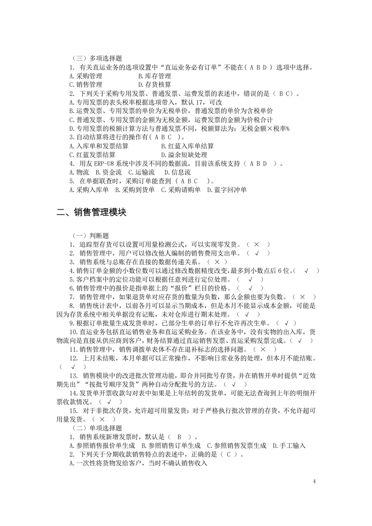 会计信息系统