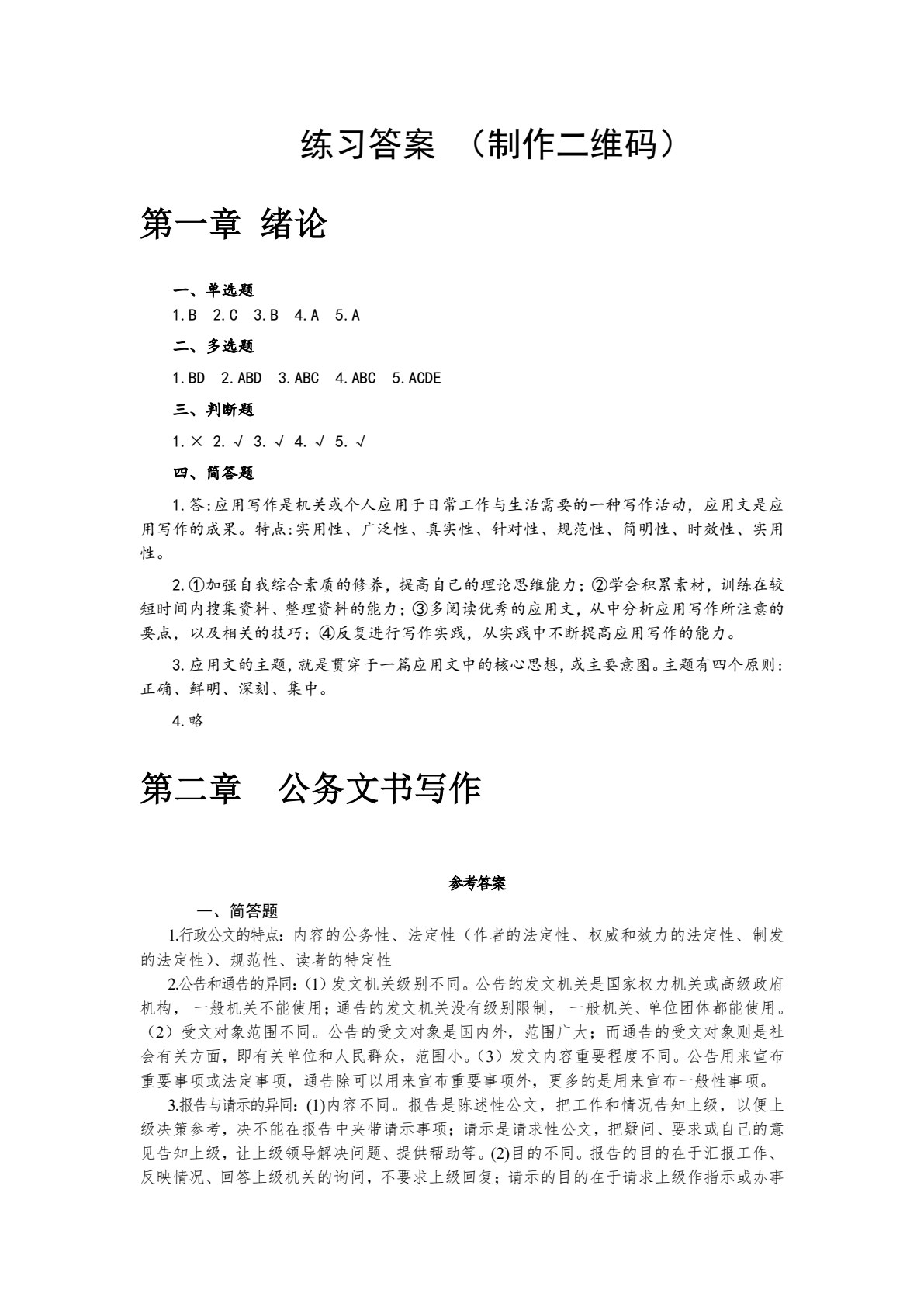 大学生应用文写作