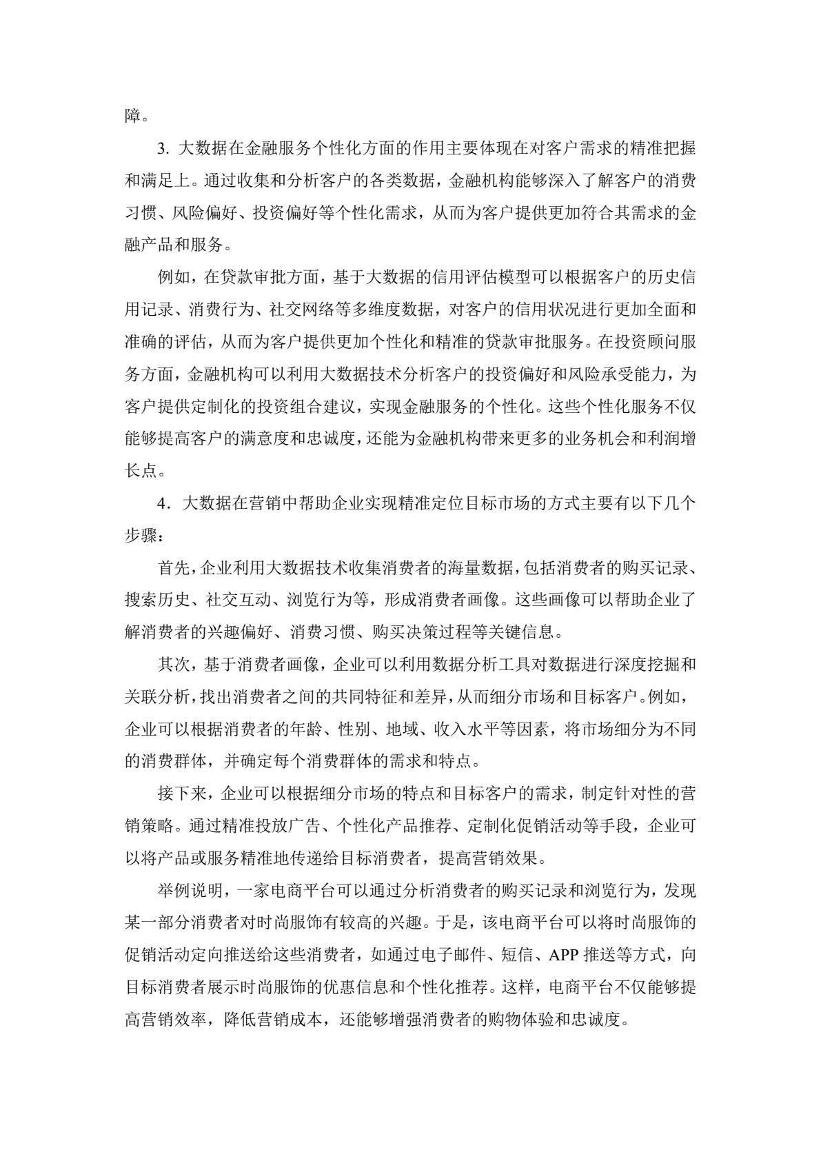 Python 财经大数据基础与应用