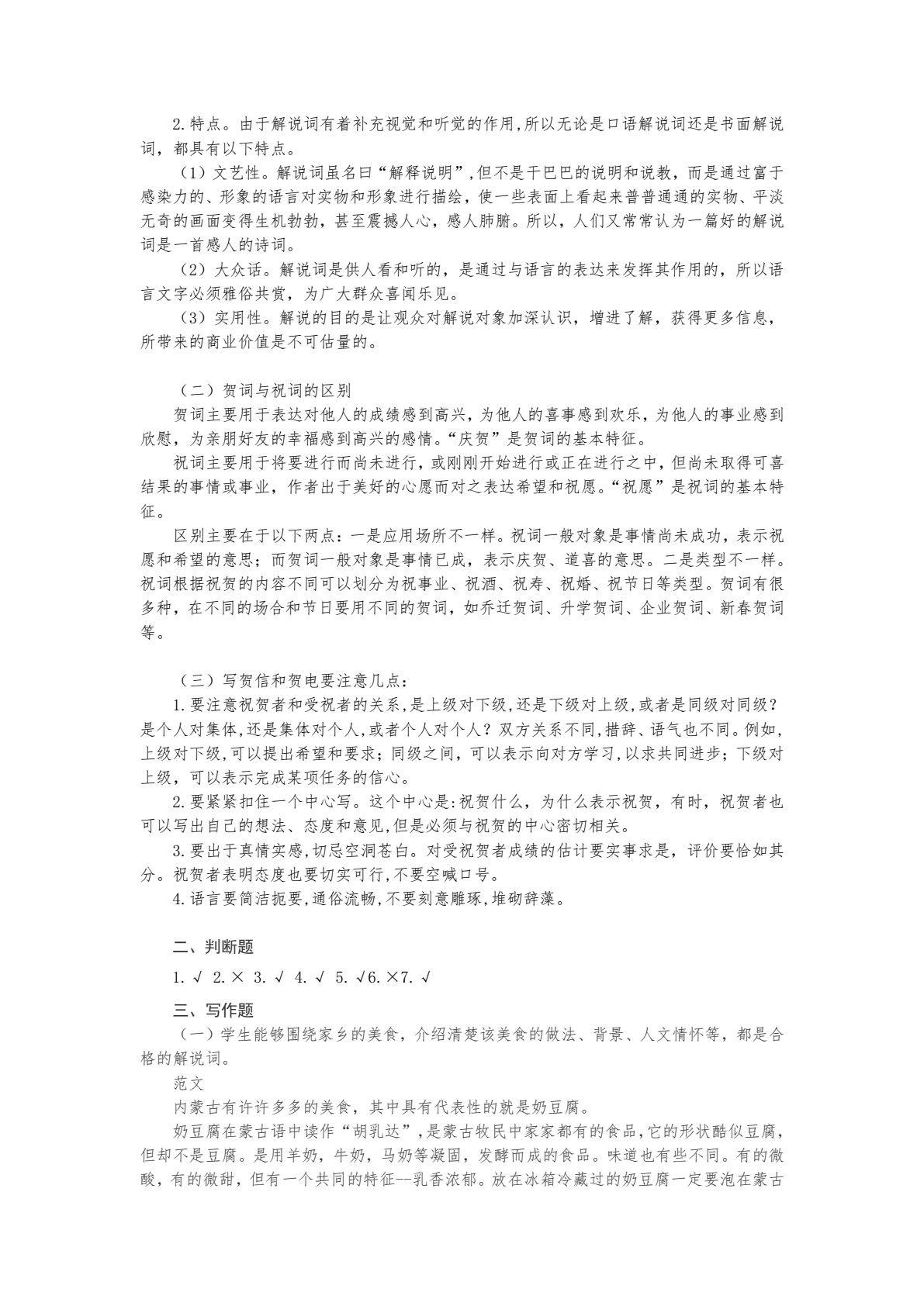 大学生应用文写作