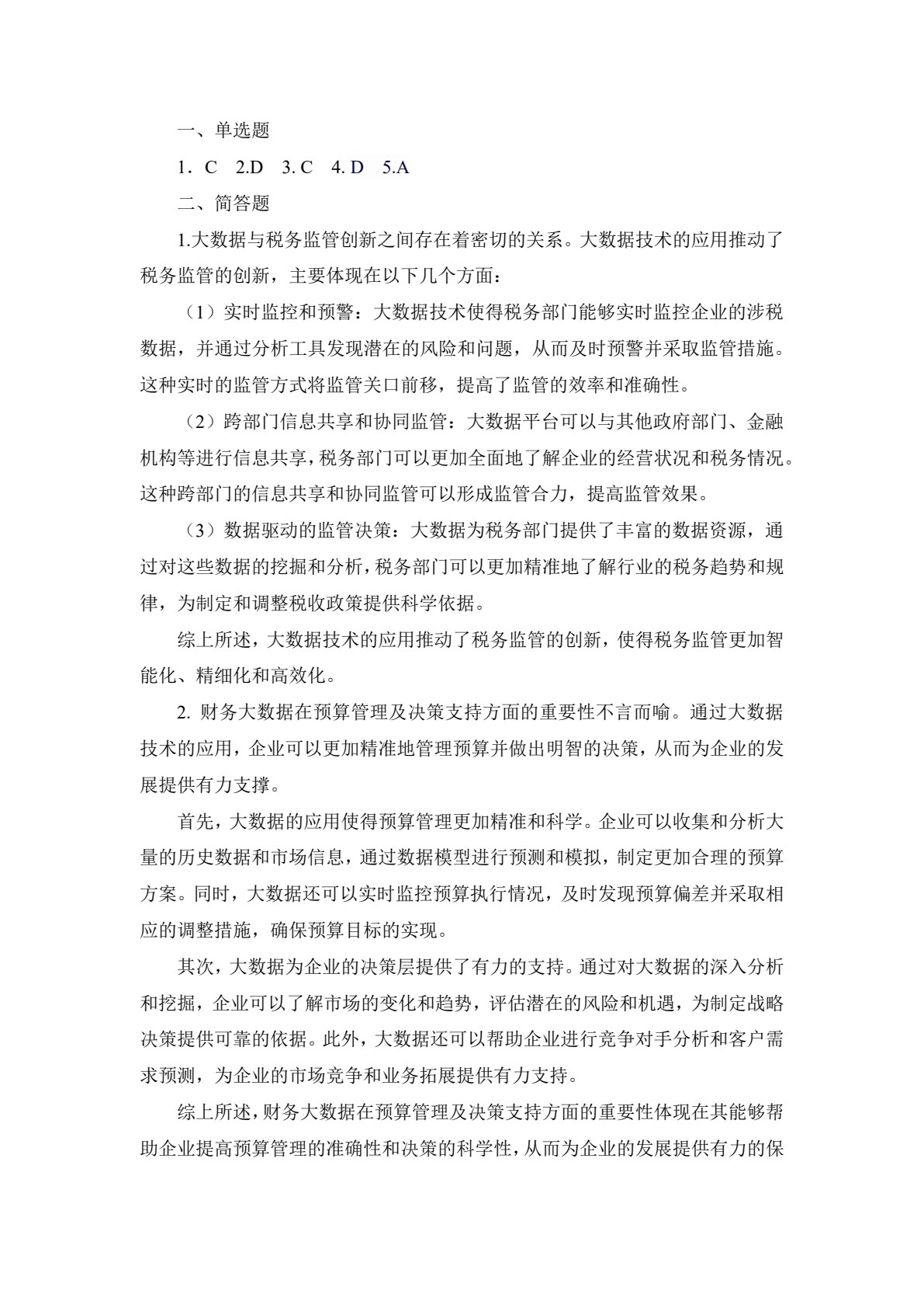Python 财经大数据基础与应用