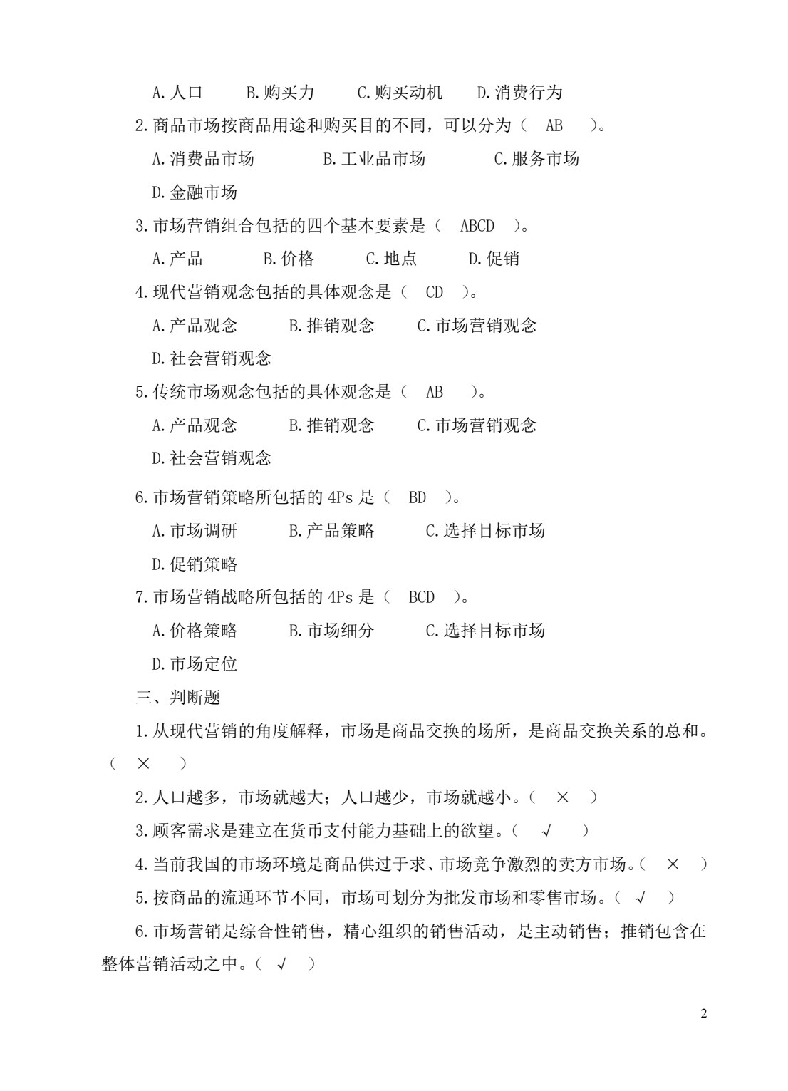 市场营销实务(第三版)