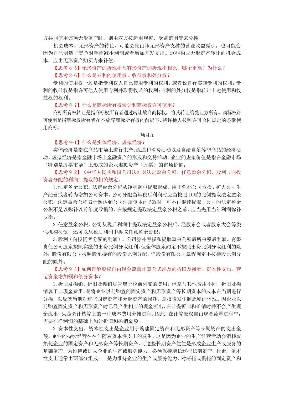 资产评估实务（第二版）