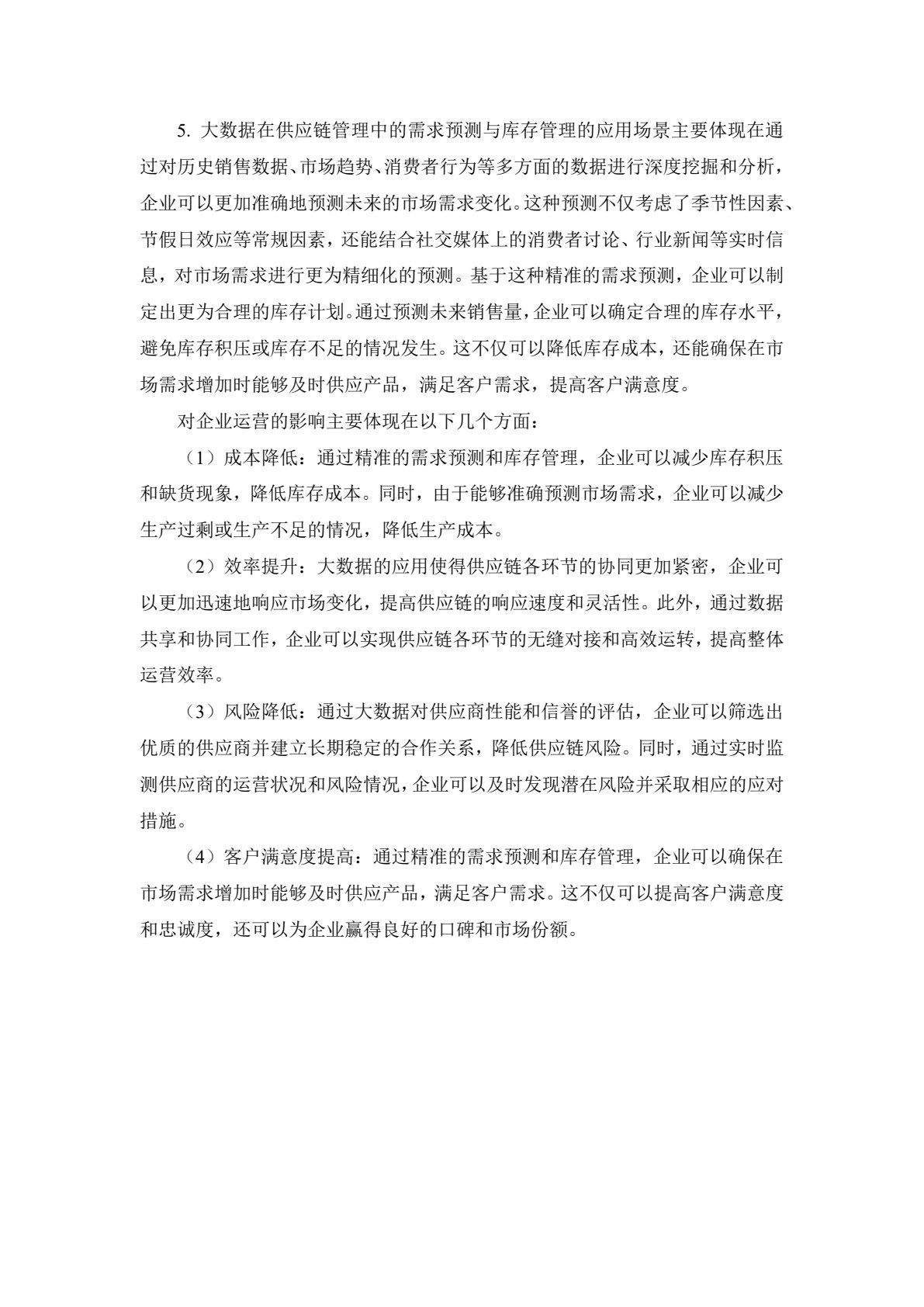 Python 财经大数据基础与应用