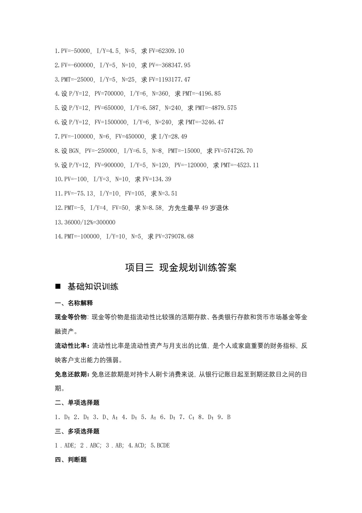 个人理财（第二版）
