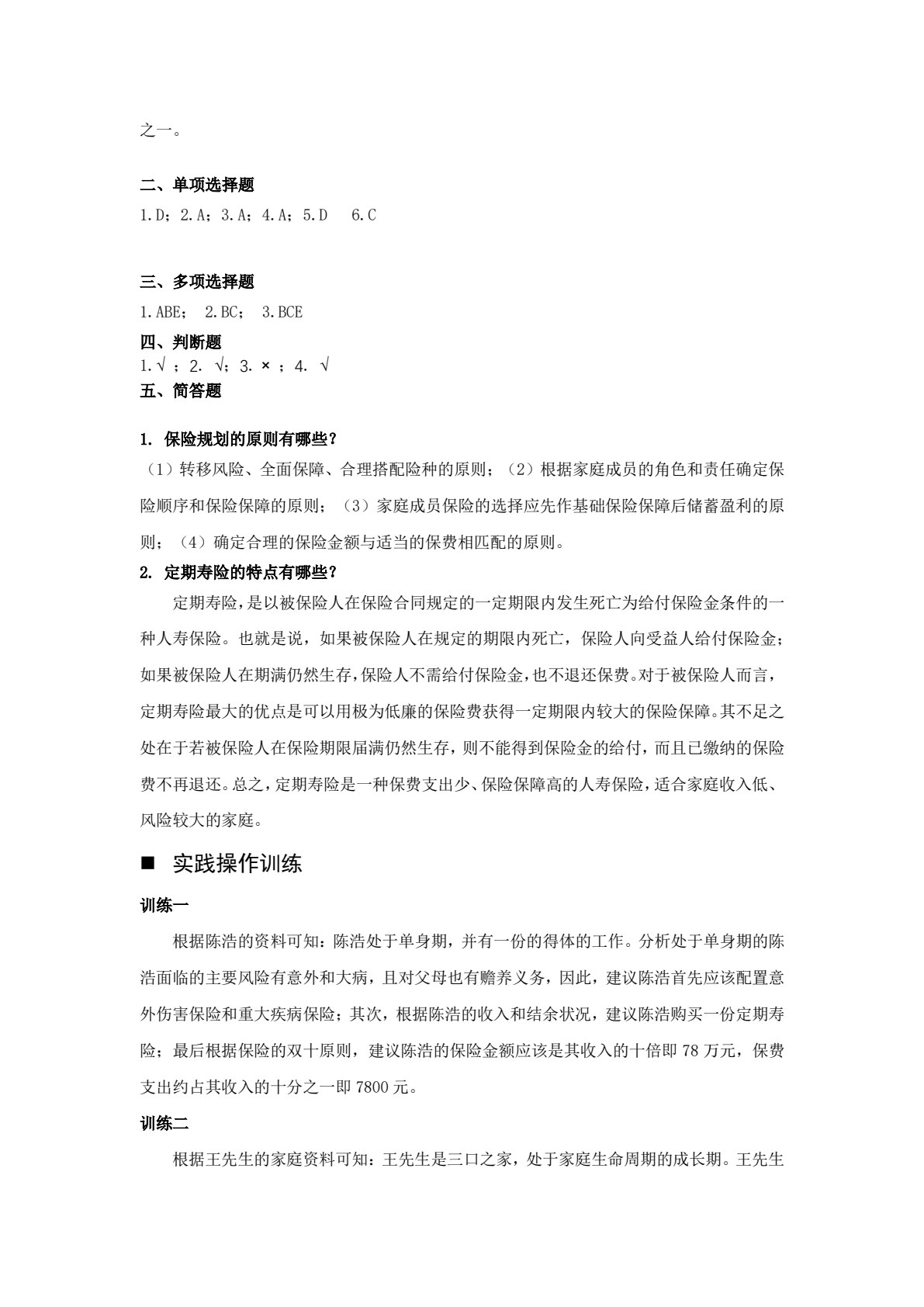 个人理财（第二版）