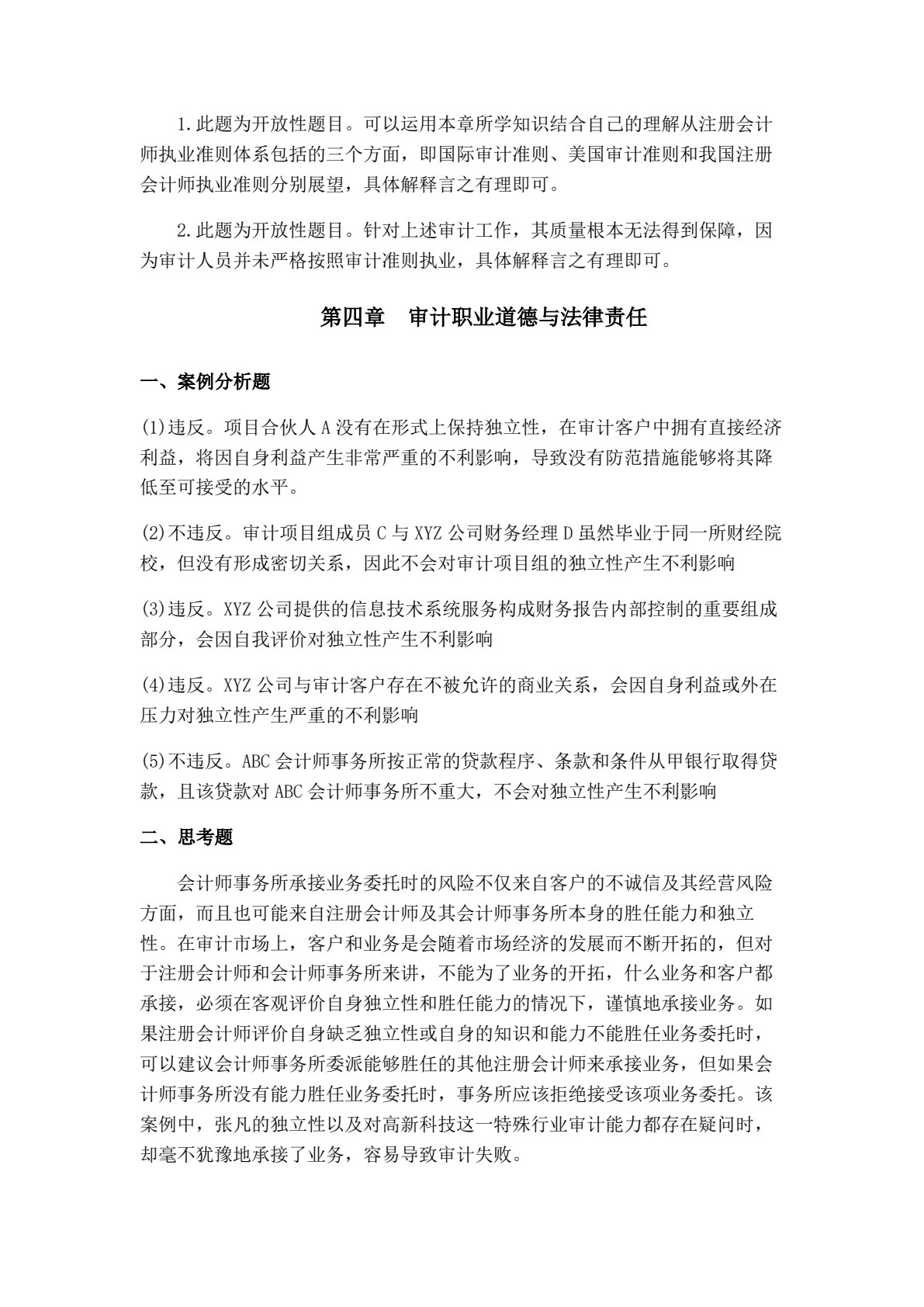 审计学：原理与案例（第三版）