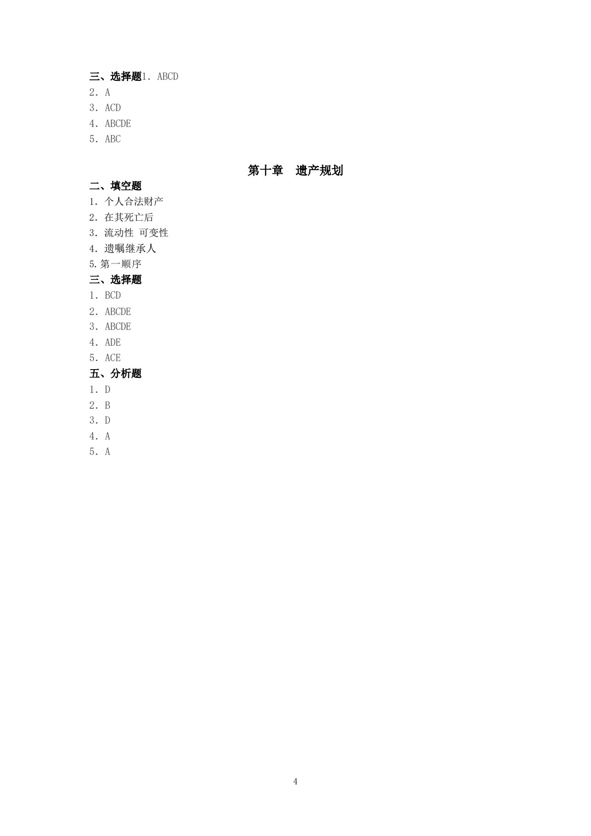 个人理财规划（第二版）