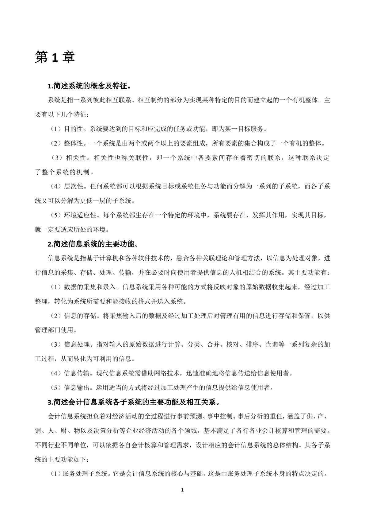 会计信息系统（第五版）