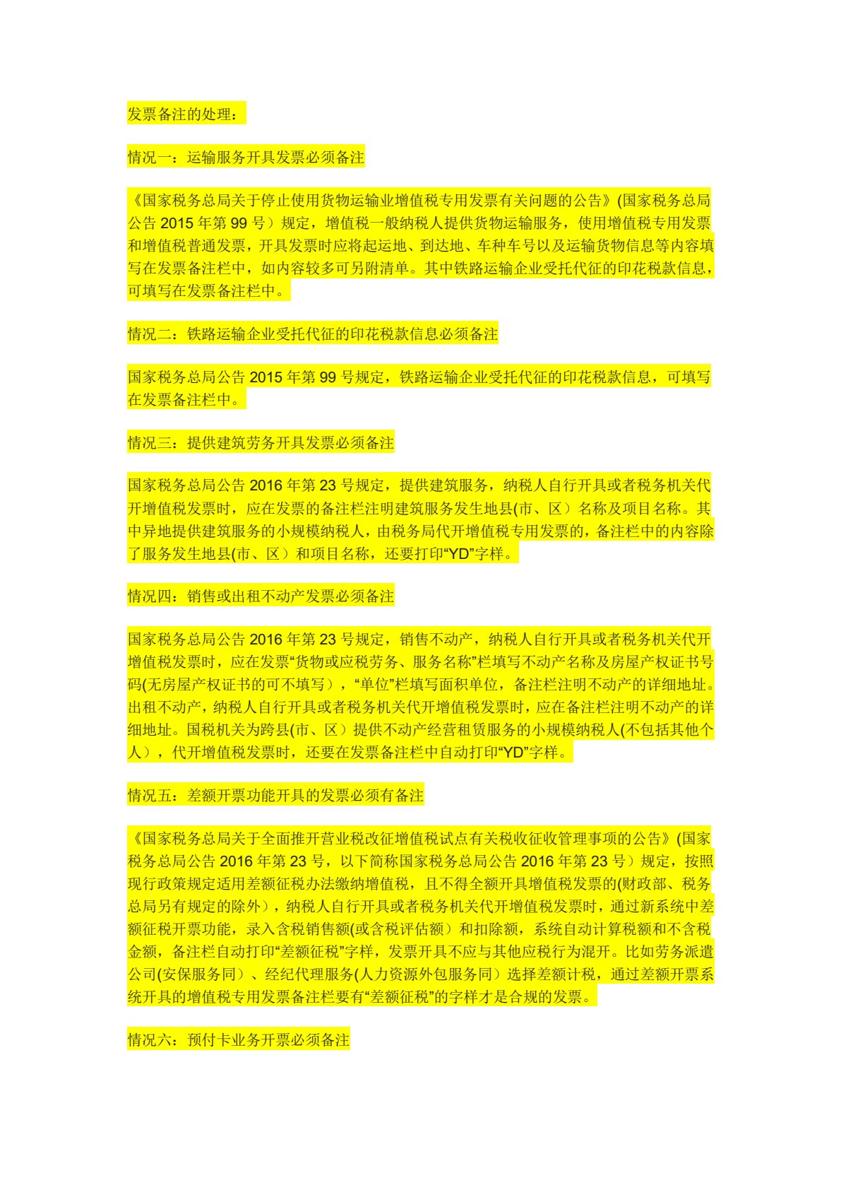 云税务实训教程(第二版)
